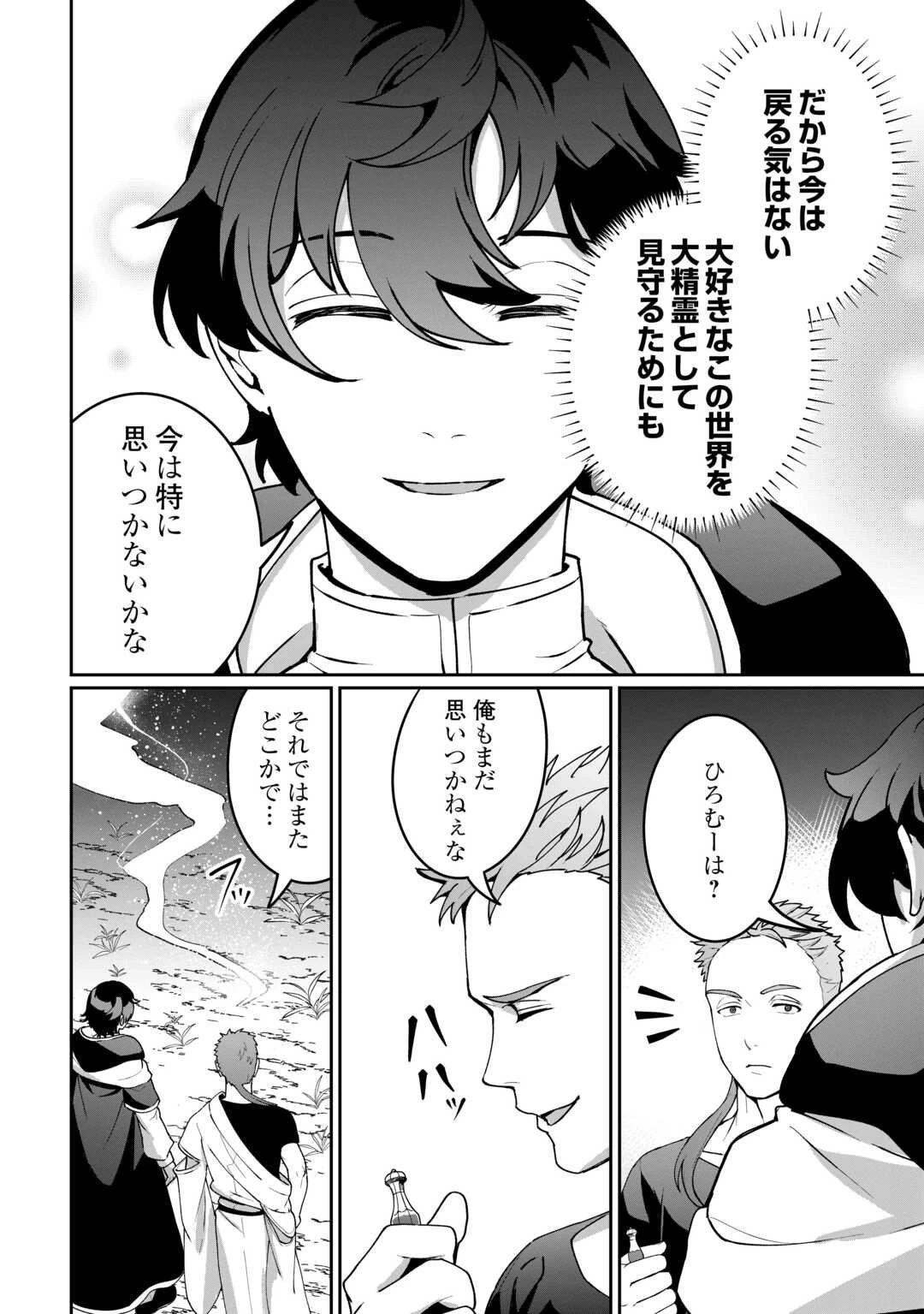 異世界で水の大精霊やってます。 第23話 - 20