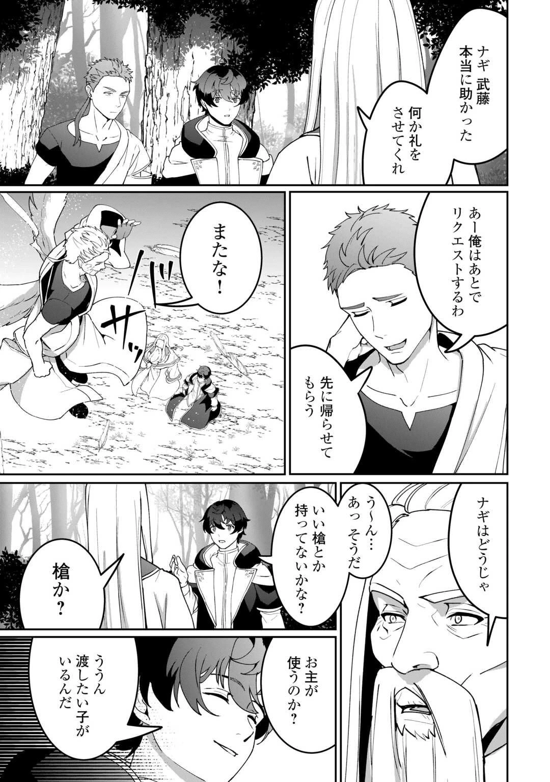 異世界で水の大精霊やってます。 第23話 - 21