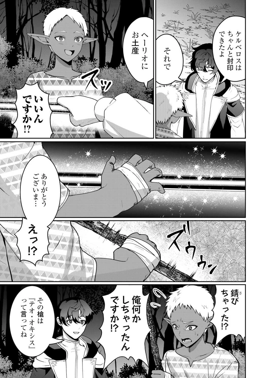 異世界で水の大精霊やってます。 第23話 - 23