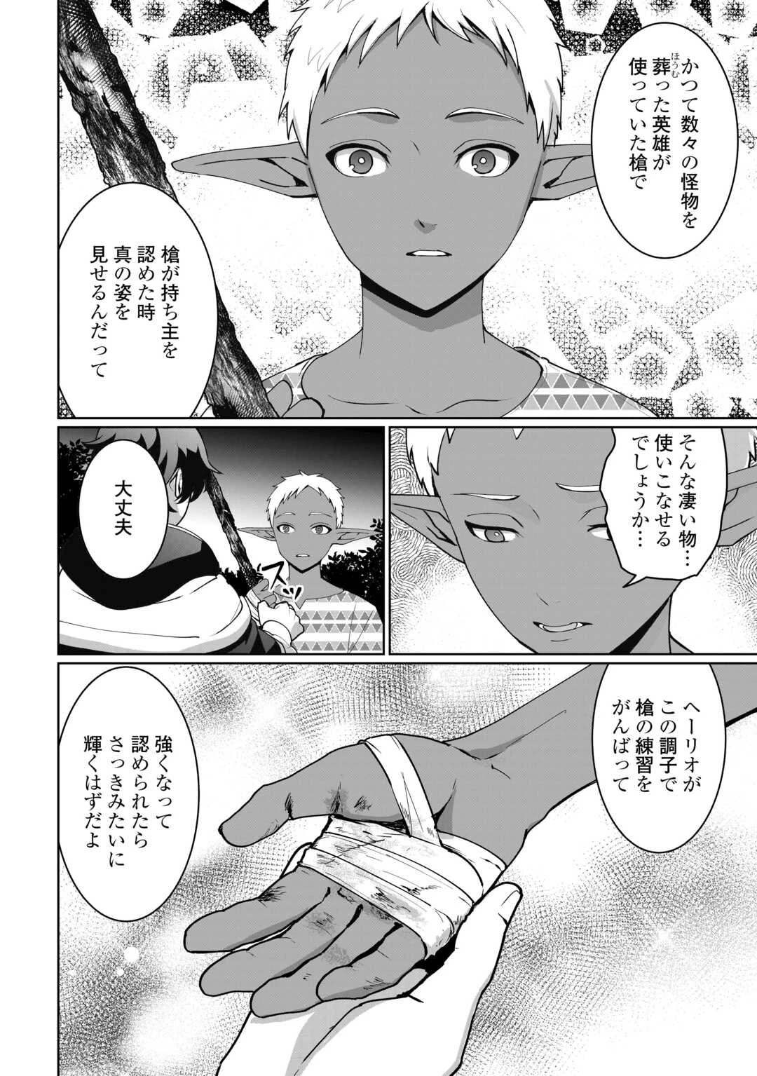 異世界で水の大精霊やってます。 第23話 - 24