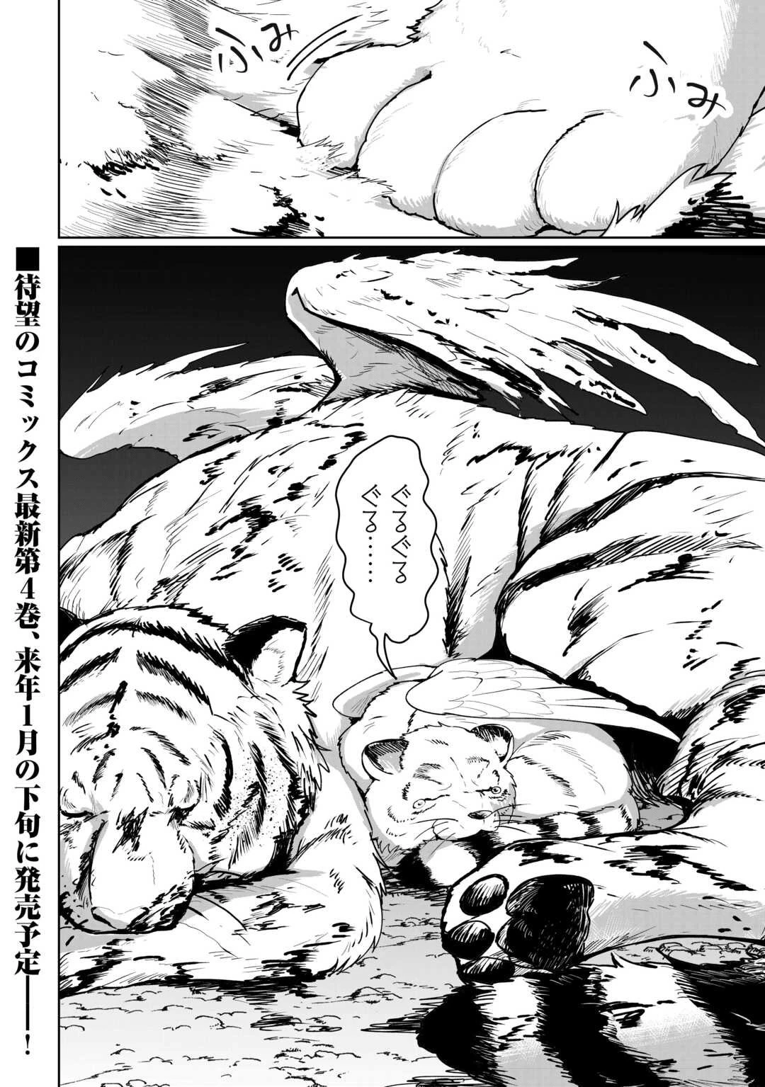 異世界で水の大精霊やってます。 第23話 - 26