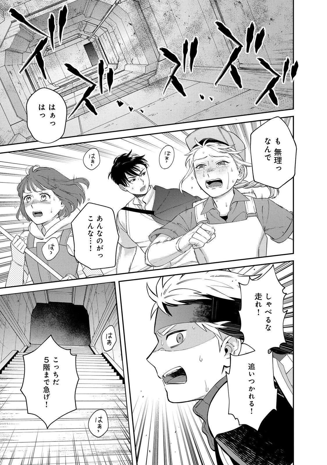 僕は今すぐ前世の記憶を捨てたい。～憧れの田舎は人外魔境でした～@COMIC 第20.3話 - 1