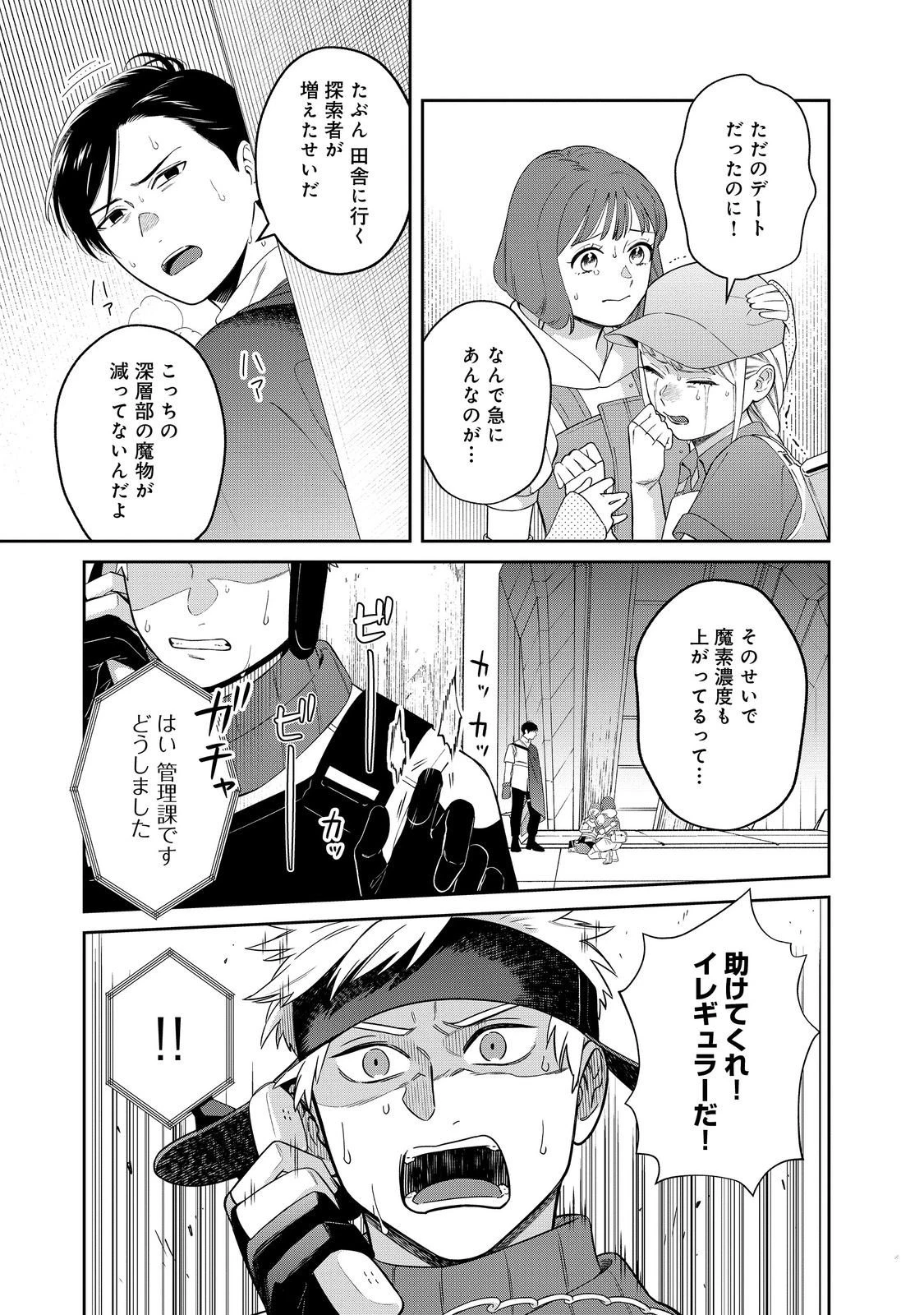 僕は今すぐ前世の記憶を捨てたい。～憧れの田舎は人外魔境でした～@COMIC 第20.3話 - 3