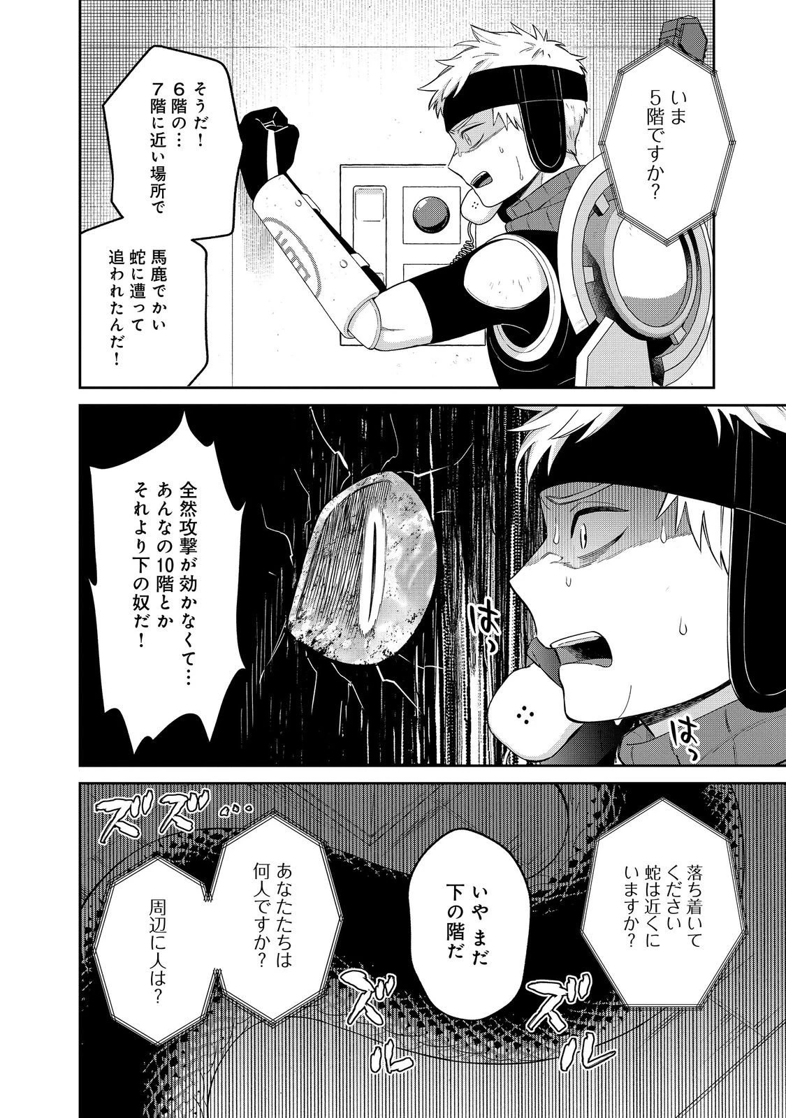 僕は今すぐ前世の記憶を捨てたい。～憧れの田舎は人外魔境でした～@COMIC 第20.3話 - 4