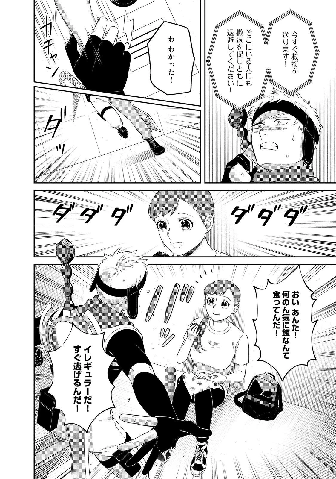 僕は今すぐ前世の記憶を捨てたい。～憧れの田舎は人外魔境でした～@COMIC 第20.3話 - 6