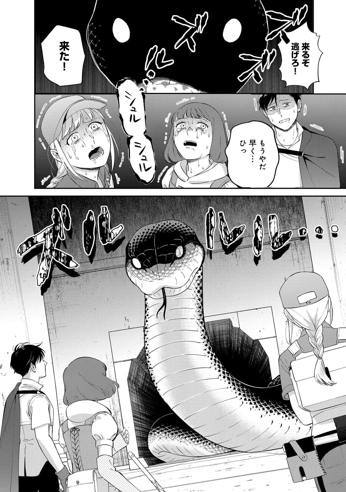 僕は今すぐ前世の記憶を捨てたい。～憧れの田舎は人外魔境でした～@COMIC 第20.3話 - 8