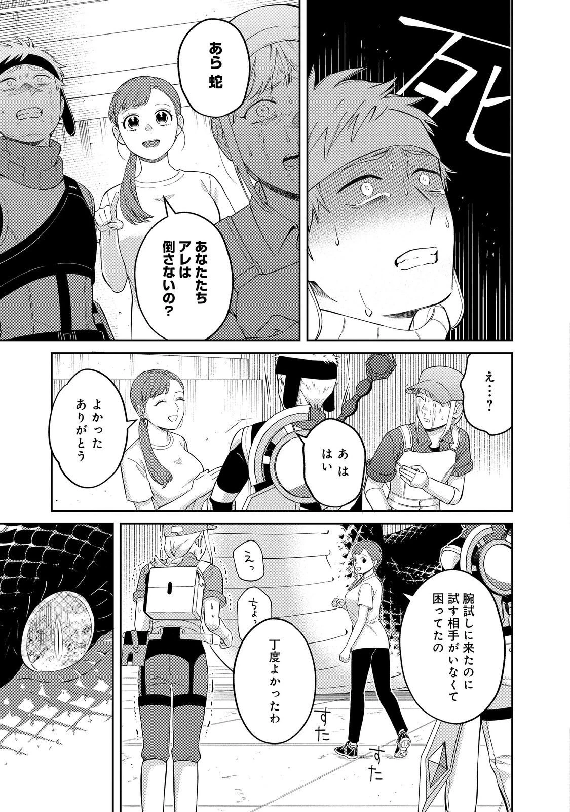 僕は今すぐ前世の記憶を捨てたい。～憧れの田舎は人外魔境でした～@COMIC 第20.3話 - 9