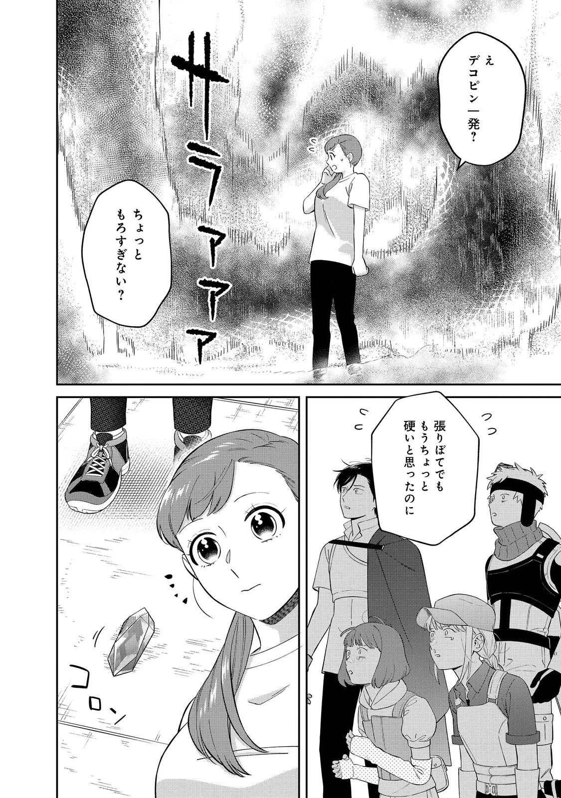 僕は今すぐ前世の記憶を捨てたい。～憧れの田舎は人外魔境でした～@COMIC 第20.3話 - 14