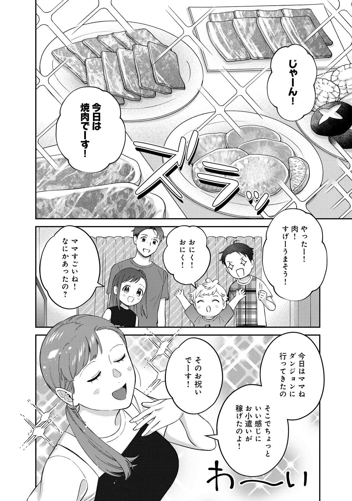 僕は今すぐ前世の記憶を捨てたい。～憧れの田舎は人外魔境でした～@COMIC 第20.3話 - 16