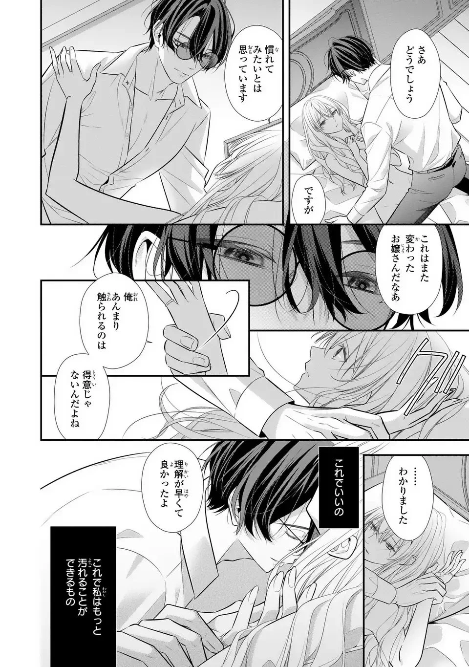 人間不信の捨てられ聖女は恋する心を見ないふり 第2話 - 2