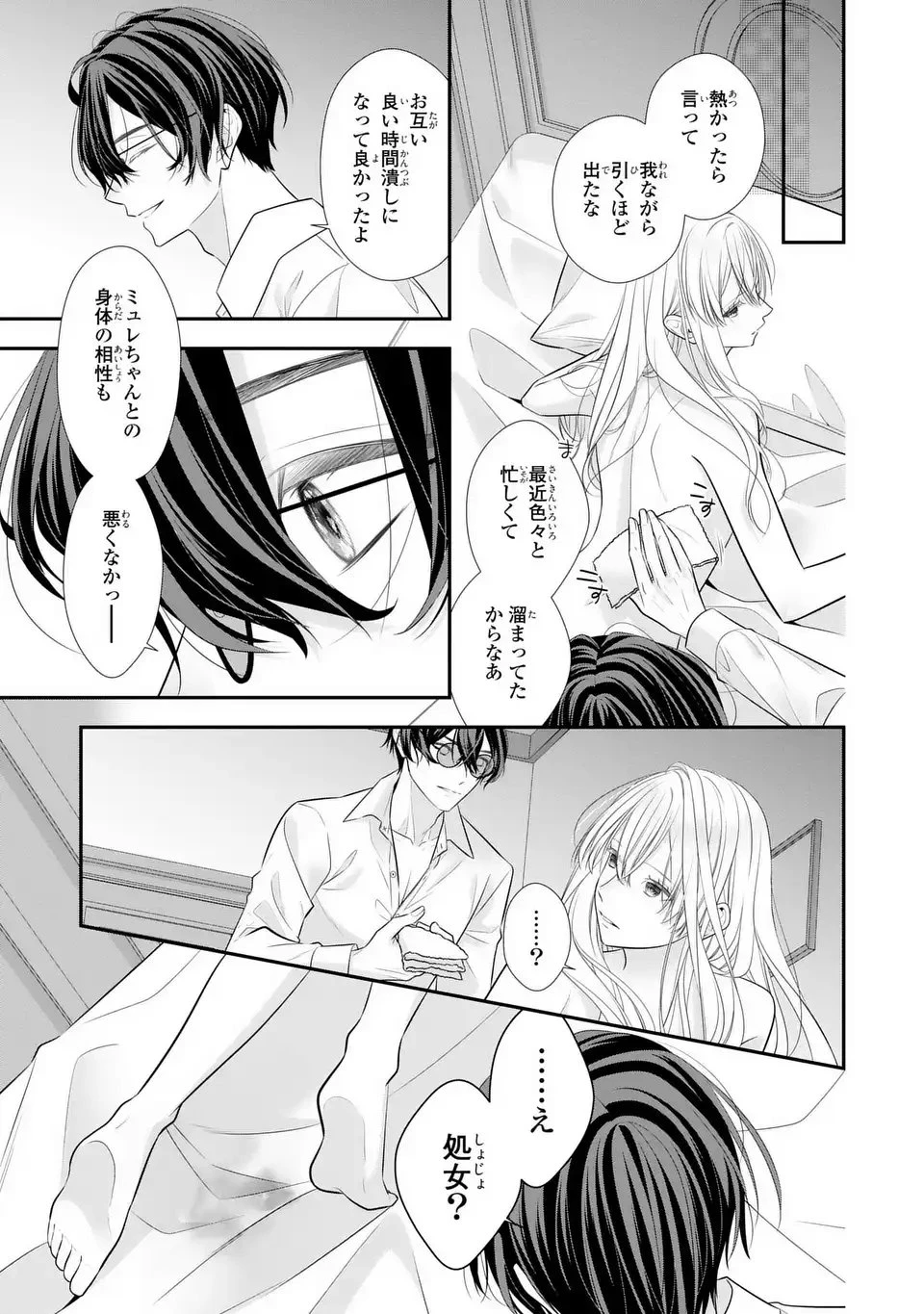 人間不信の捨てられ聖女は恋する心を見ないふり 第2話 - 3