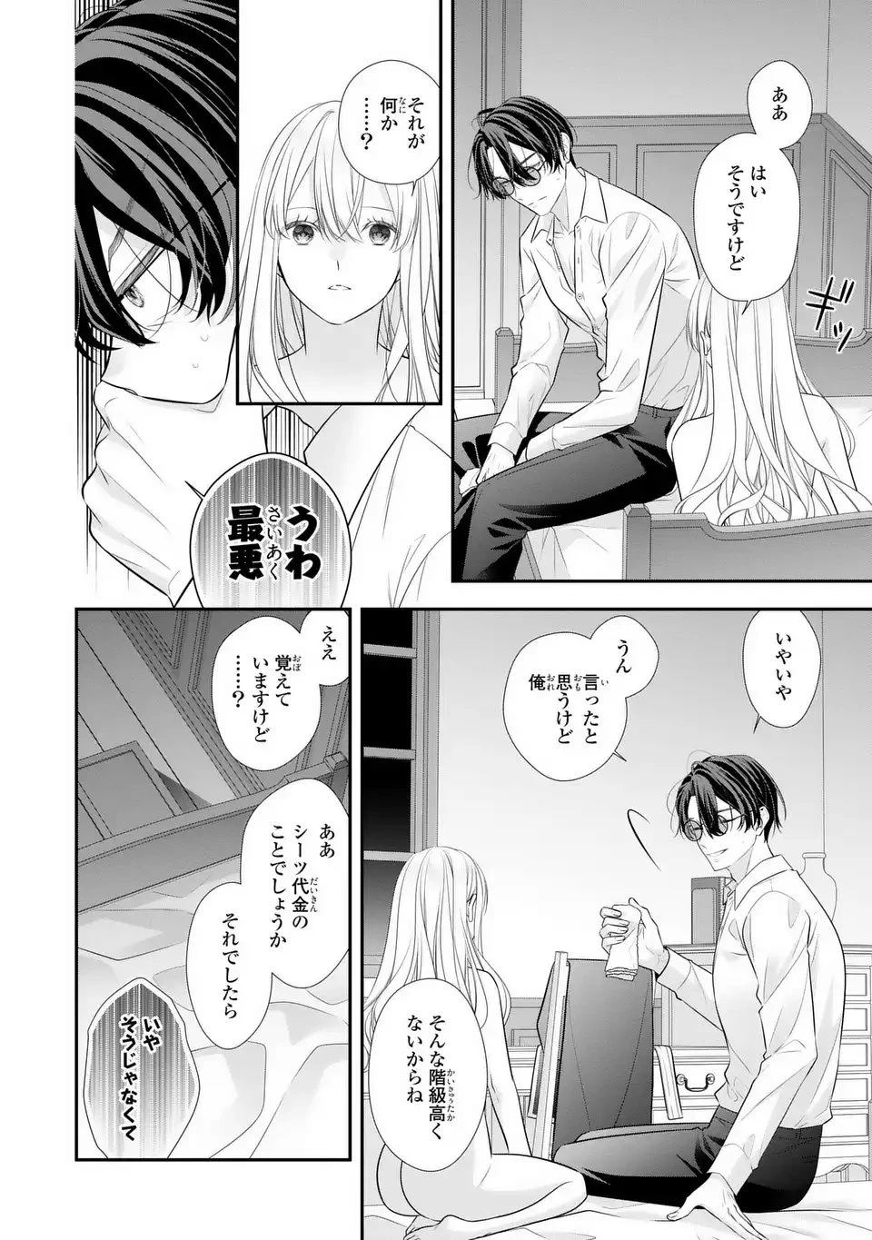 人間不信の捨てられ聖女は恋する心を見ないふり 第2話 - 4