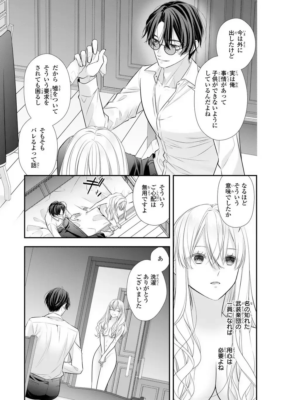 人間不信の捨てられ聖女は恋する心を見ないふり 第2話 - 5