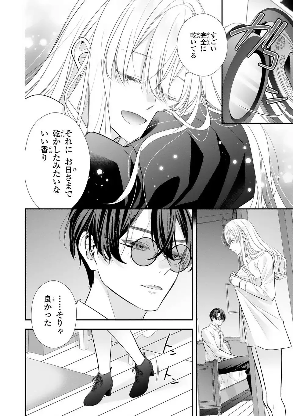 人間不信の捨てられ聖女は恋する心を見ないふり 第2話 - 6