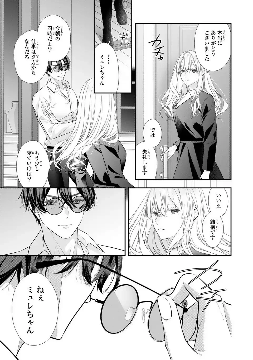 人間不信の捨てられ聖女は恋する心を見ないふり 第2話 - 7