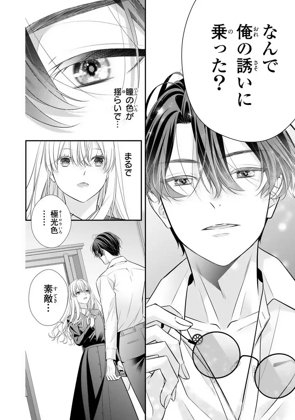 人間不信の捨てられ聖女は恋する心を見ないふり 第2話 - 8