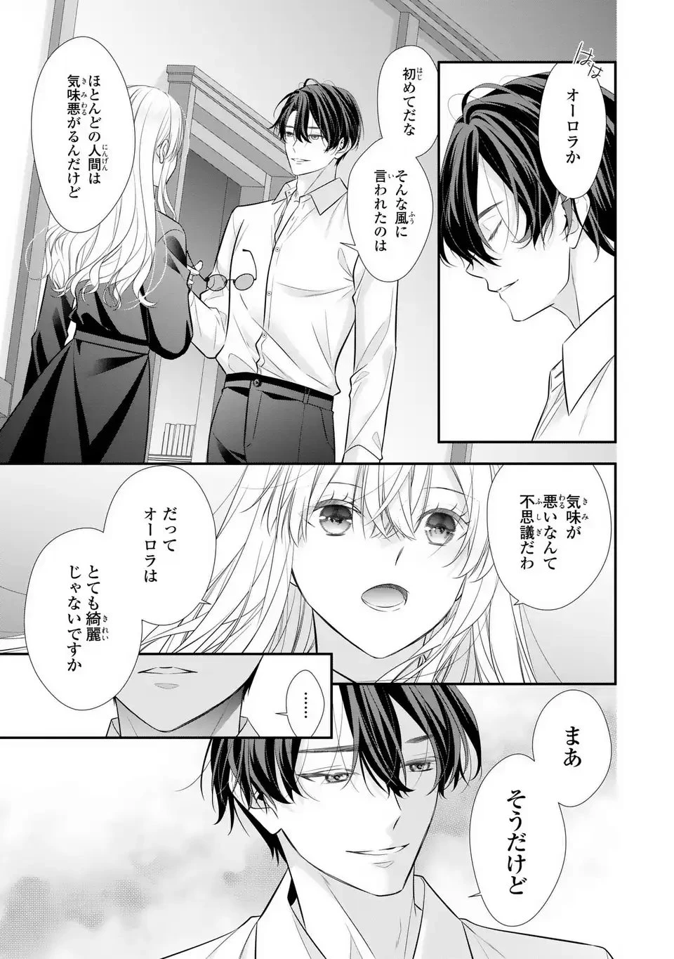 人間不信の捨てられ聖女は恋する心を見ないふり 第2話 - 9