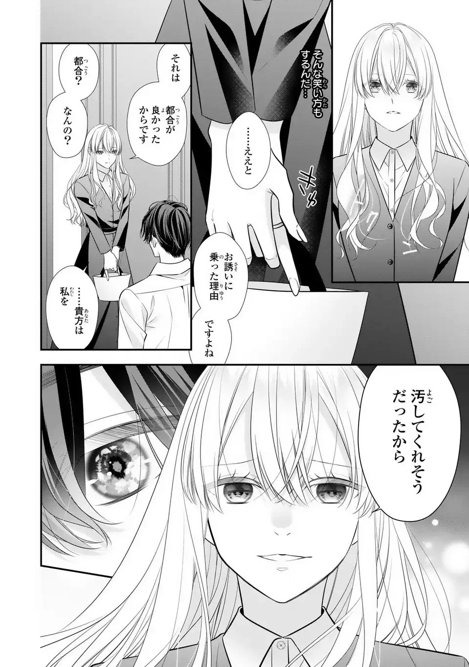 人間不信の捨てられ聖女は恋する心を見ないふり 第2話 - 10