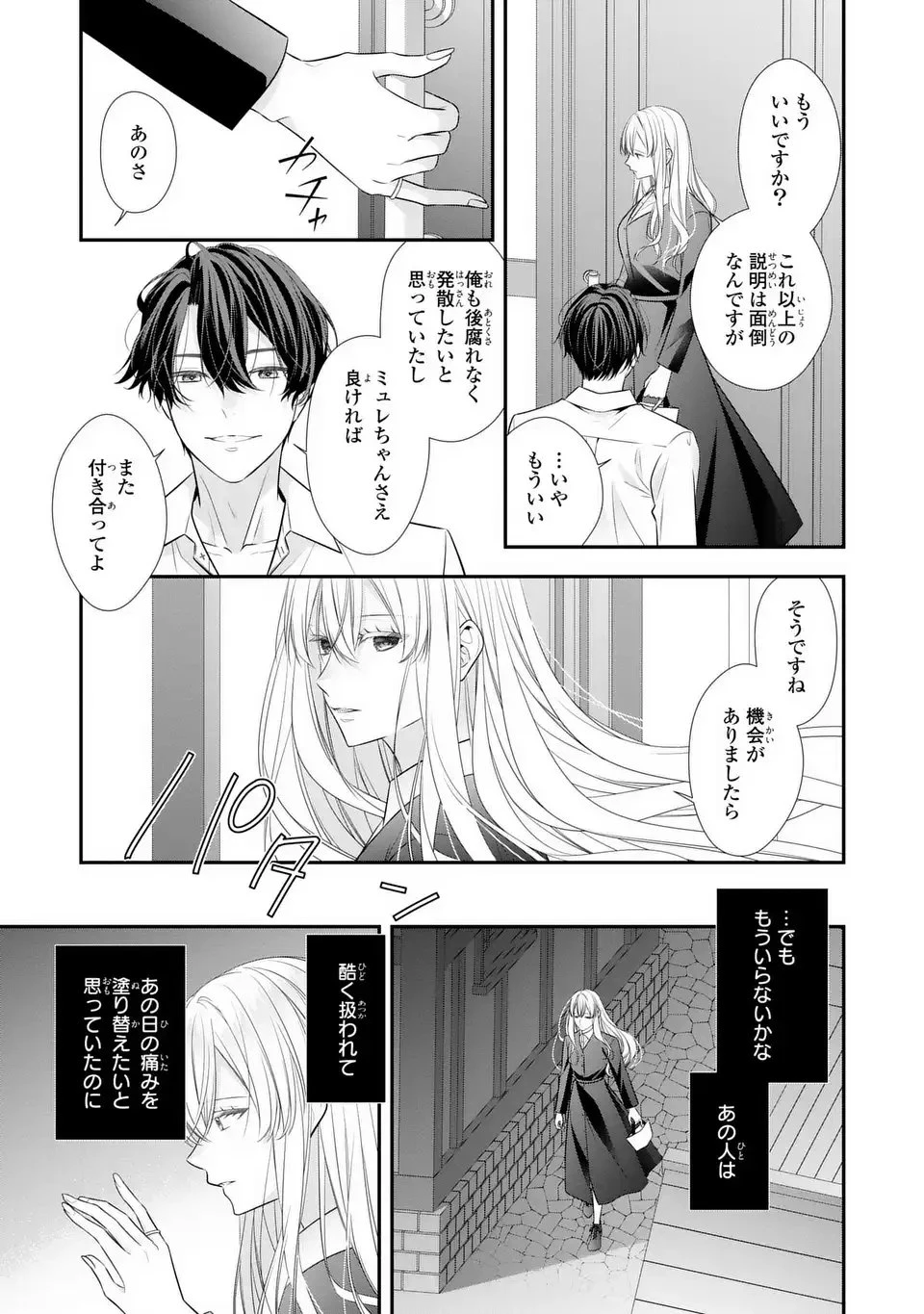 人間不信の捨てられ聖女は恋する心を見ないふり 第2話 - 11