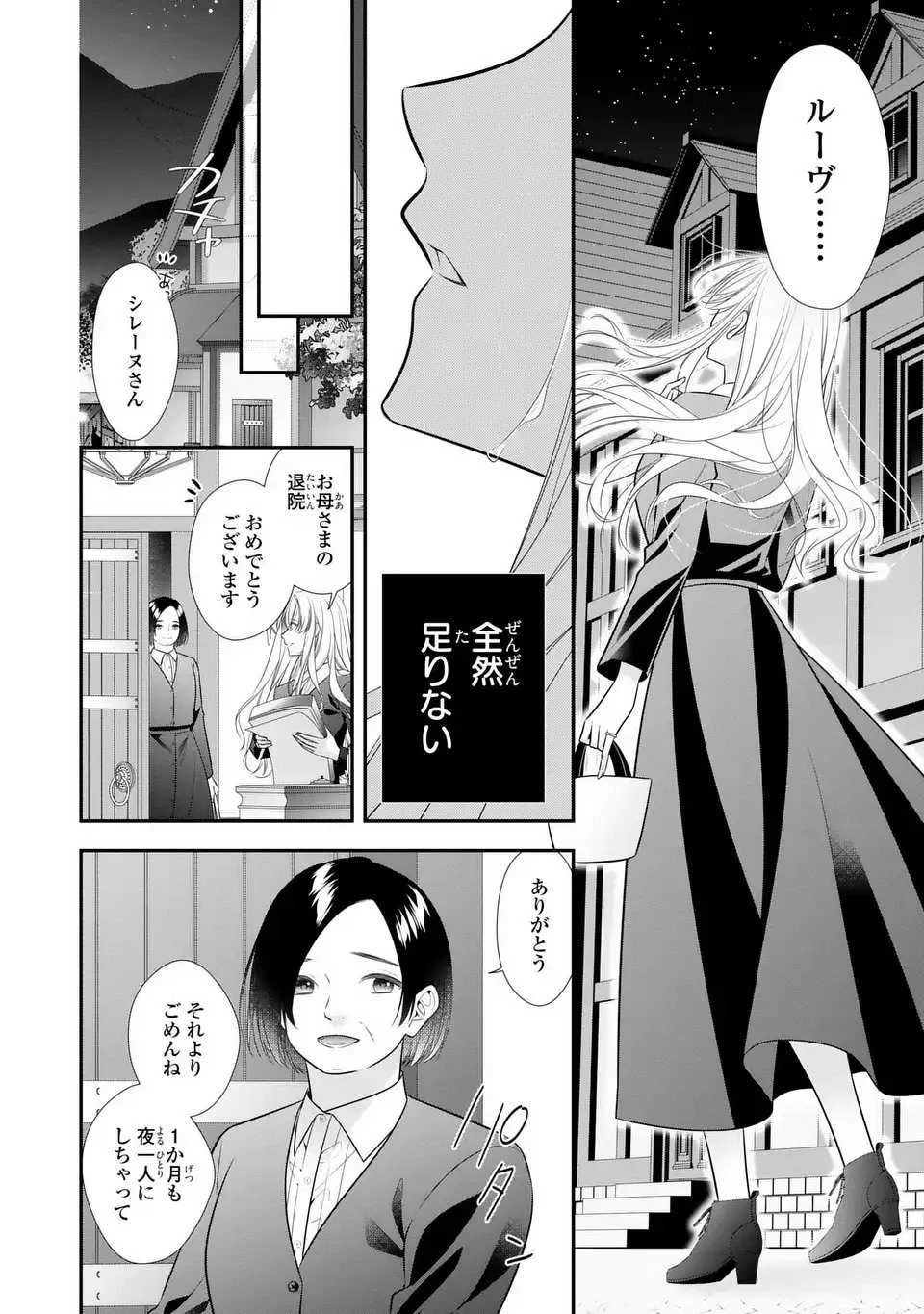 人間不信の捨てられ聖女は恋する心を見ないふり 第2話 - 12