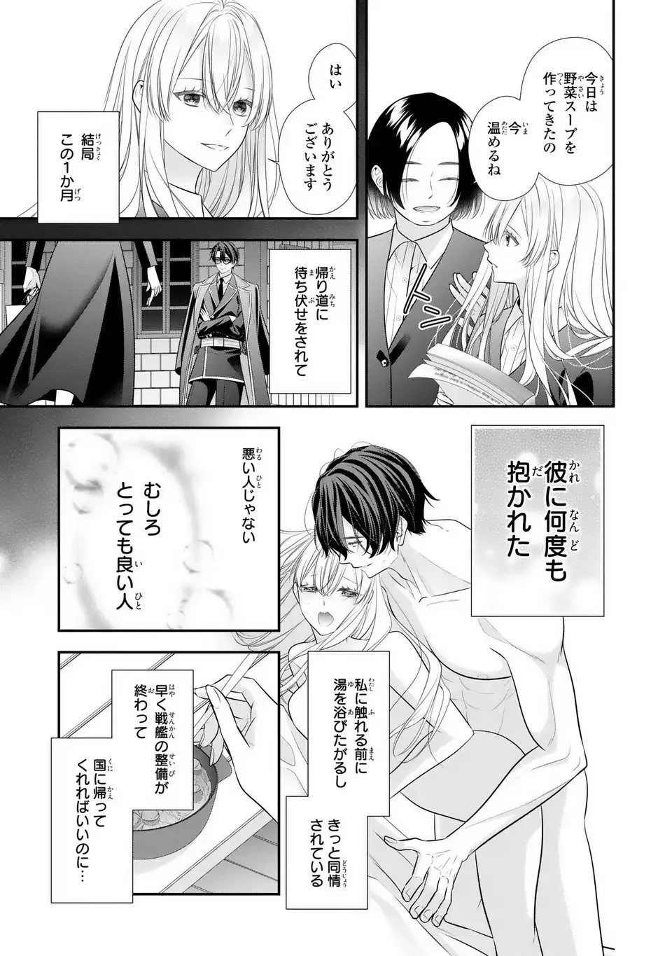 人間不信の捨てられ聖女は恋する心を見ないふり 第2話 - 13