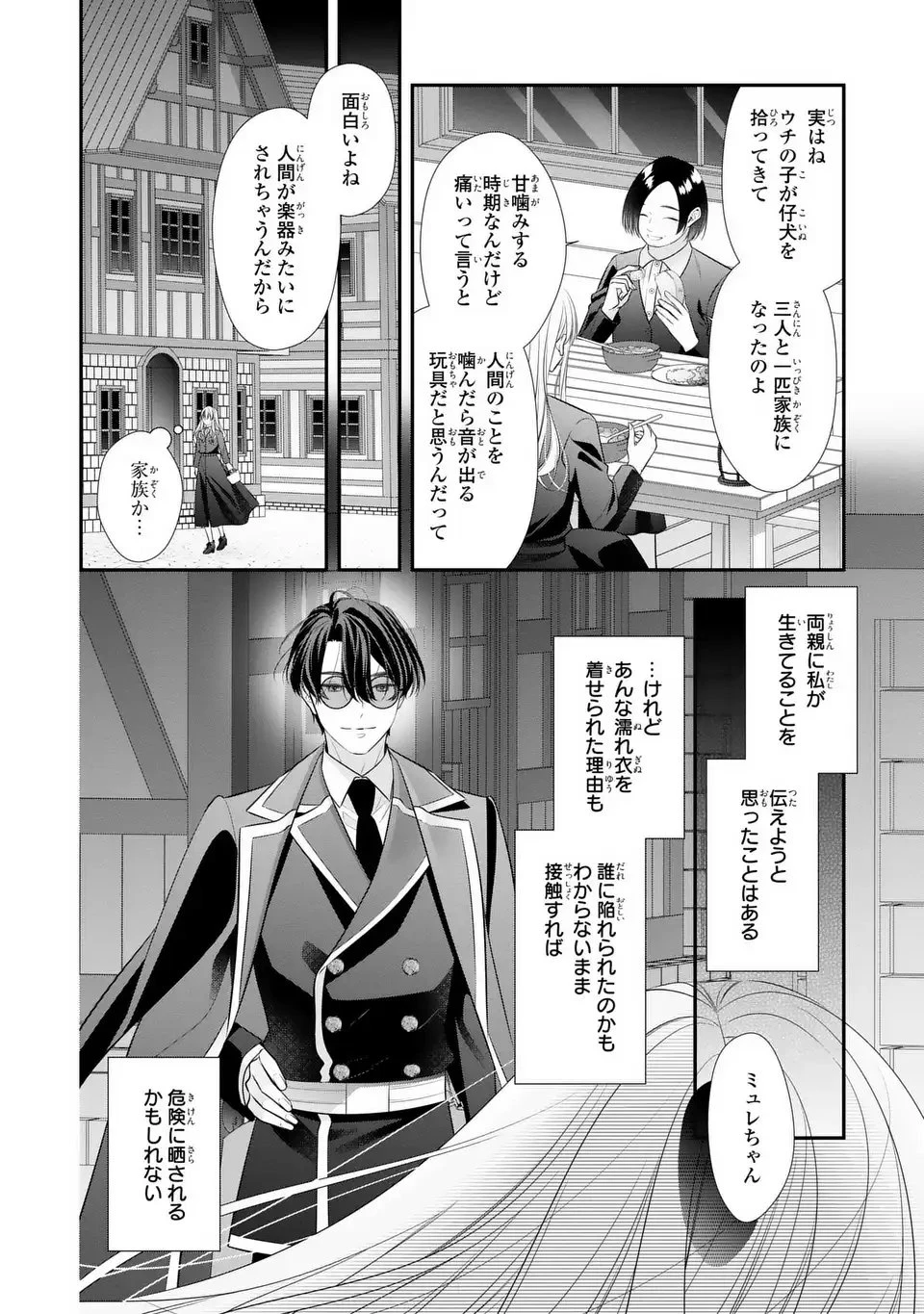 人間不信の捨てられ聖女は恋する心を見ないふり 第2話 - 14