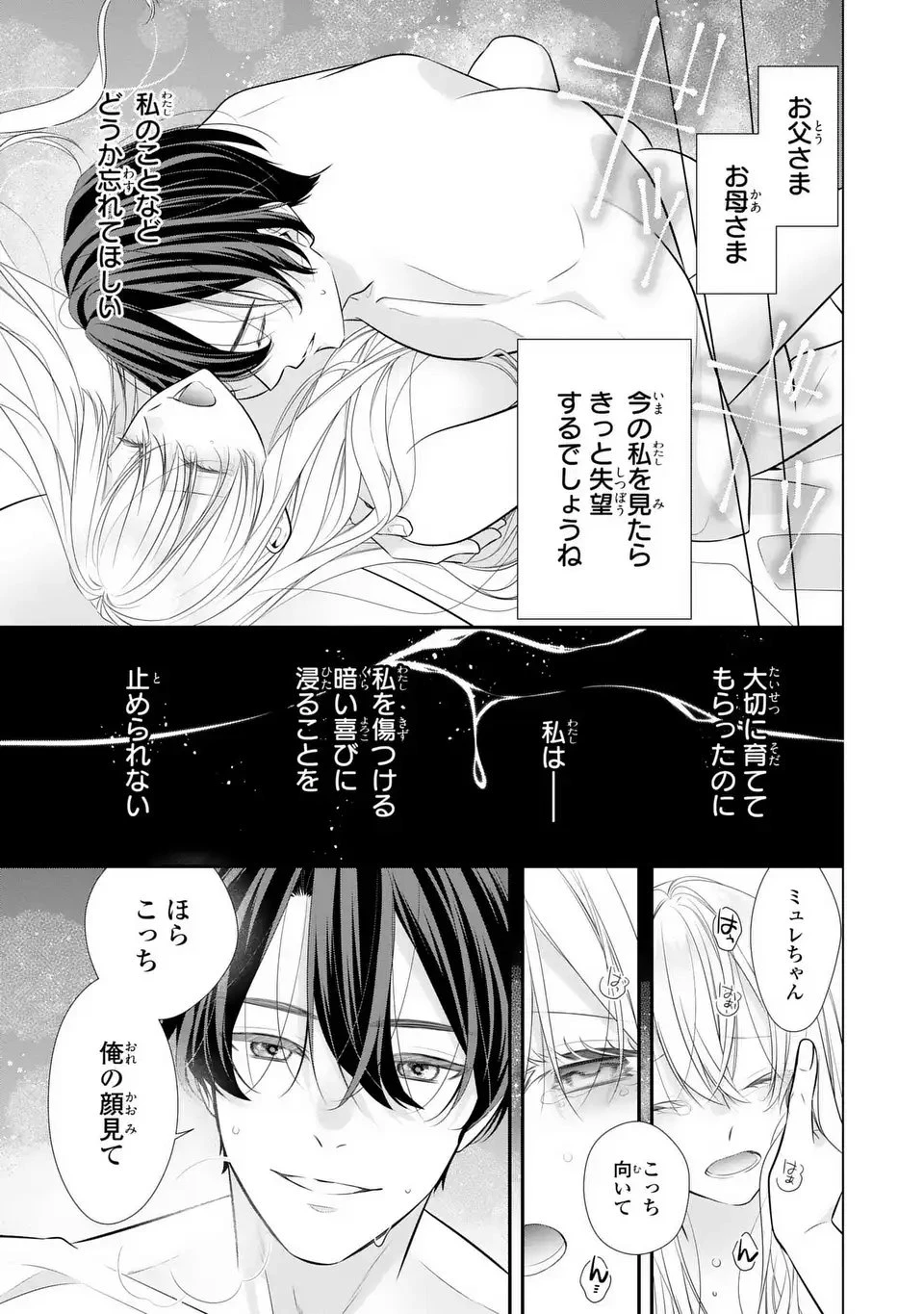 人間不信の捨てられ聖女は恋する心を見ないふり 第2話 - 15