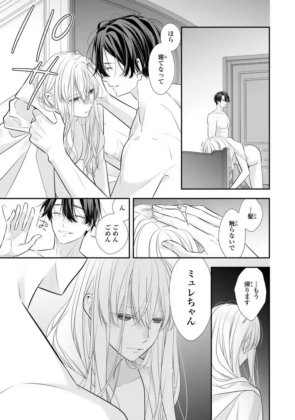 人間不信の捨てられ聖女は恋する心を見ないふり 第2話 - 17