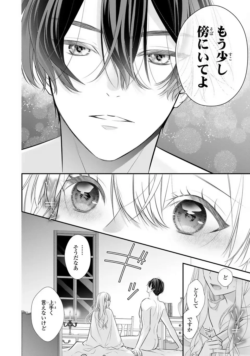 人間不信の捨てられ聖女は恋する心を見ないふり 第2話 - 18