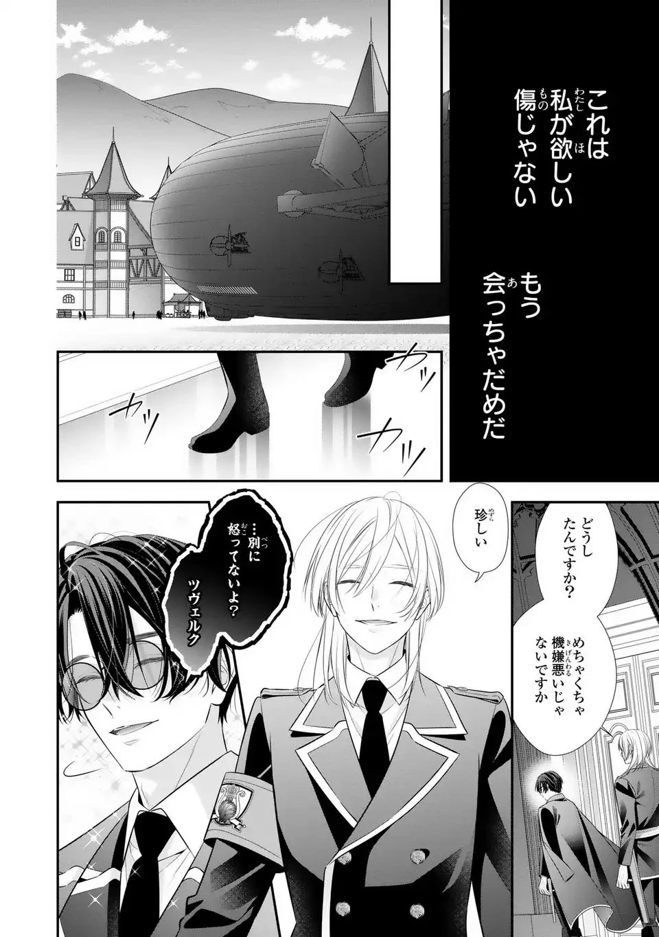 人間不信の捨てられ聖女は恋する心を見ないふり 第2話 - 20