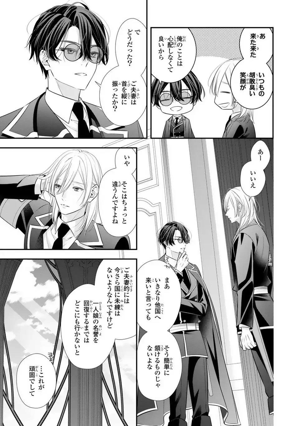 人間不信の捨てられ聖女は恋する心を見ないふり 第2話 - 21