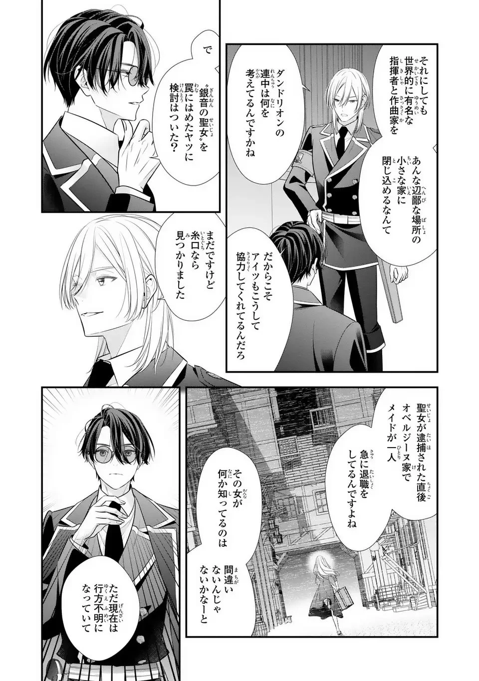 人間不信の捨てられ聖女は恋する心を見ないふり 第2話 - 22