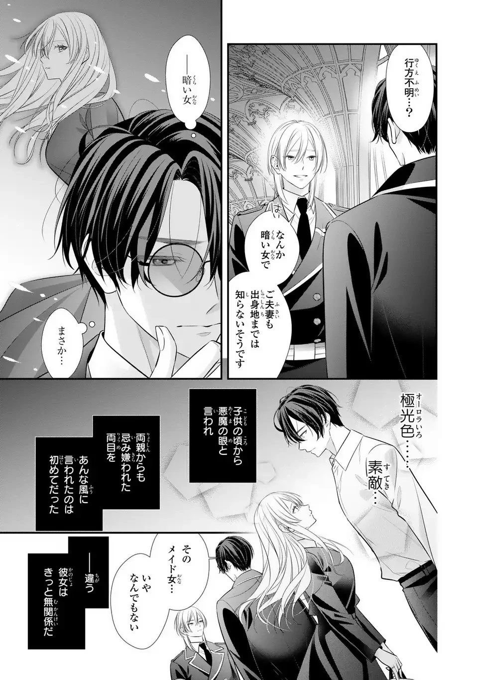 人間不信の捨てられ聖女は恋する心を見ないふり 第2話 - 23