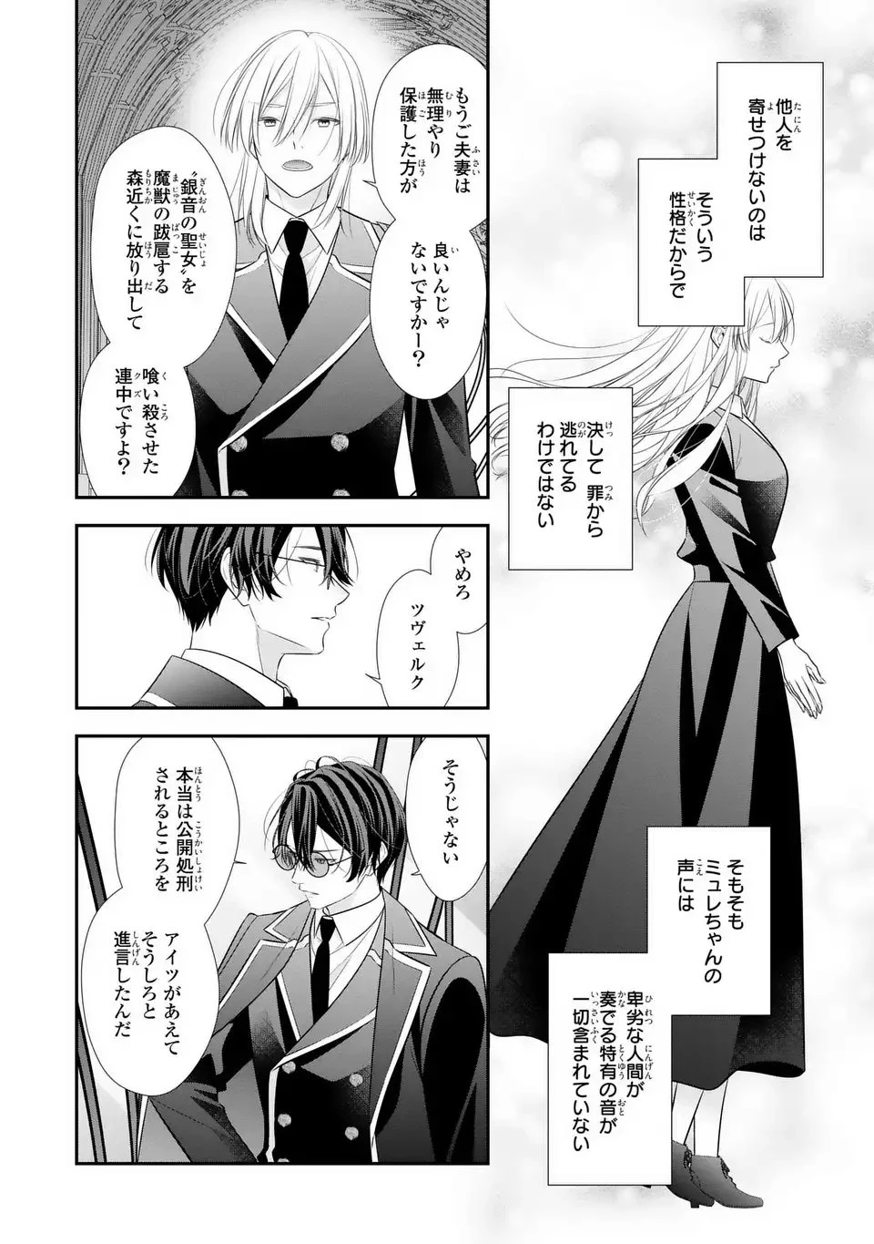 人間不信の捨てられ聖女は恋する心を見ないふり 第2話 - 24