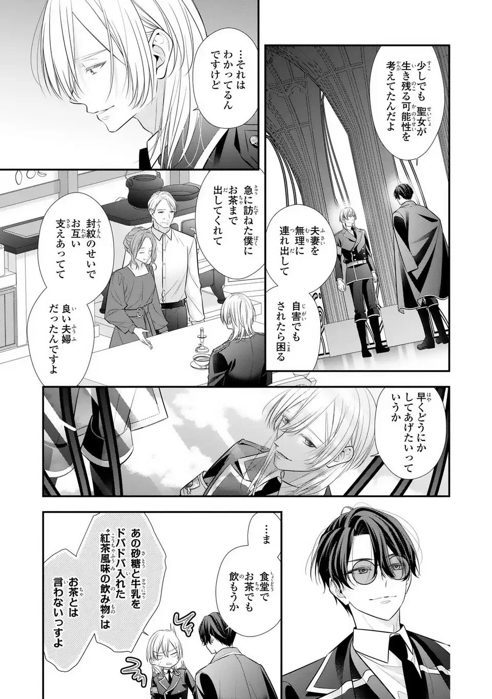 人間不信の捨てられ聖女は恋する心を見ないふり 第2話 - 25