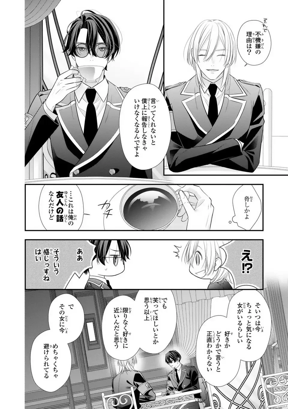 人間不信の捨てられ聖女は恋する心を見ないふり 第2話 - 26