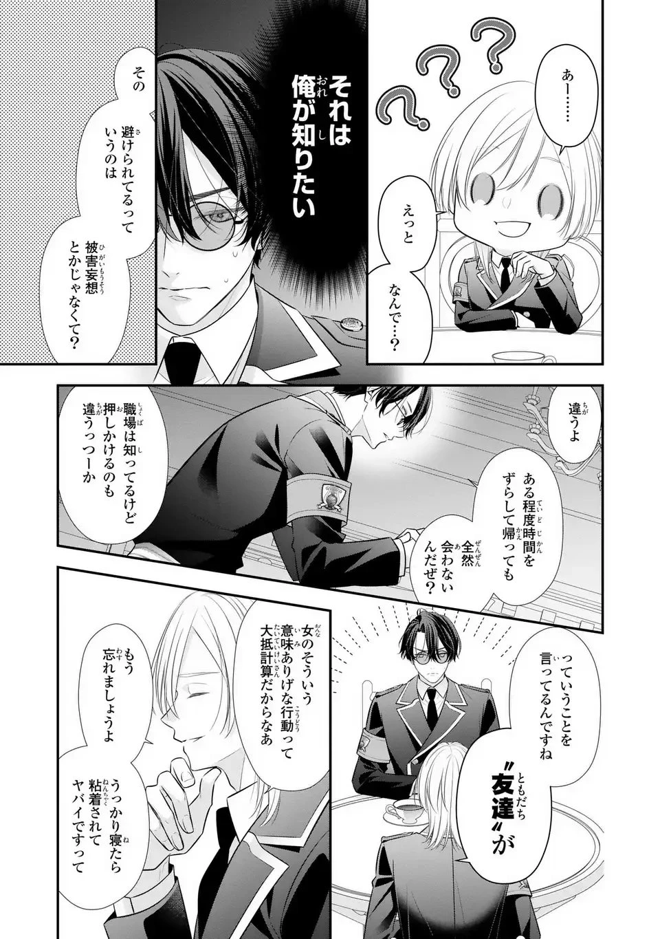 人間不信の捨てられ聖女は恋する心を見ないふり 第2話 - 27