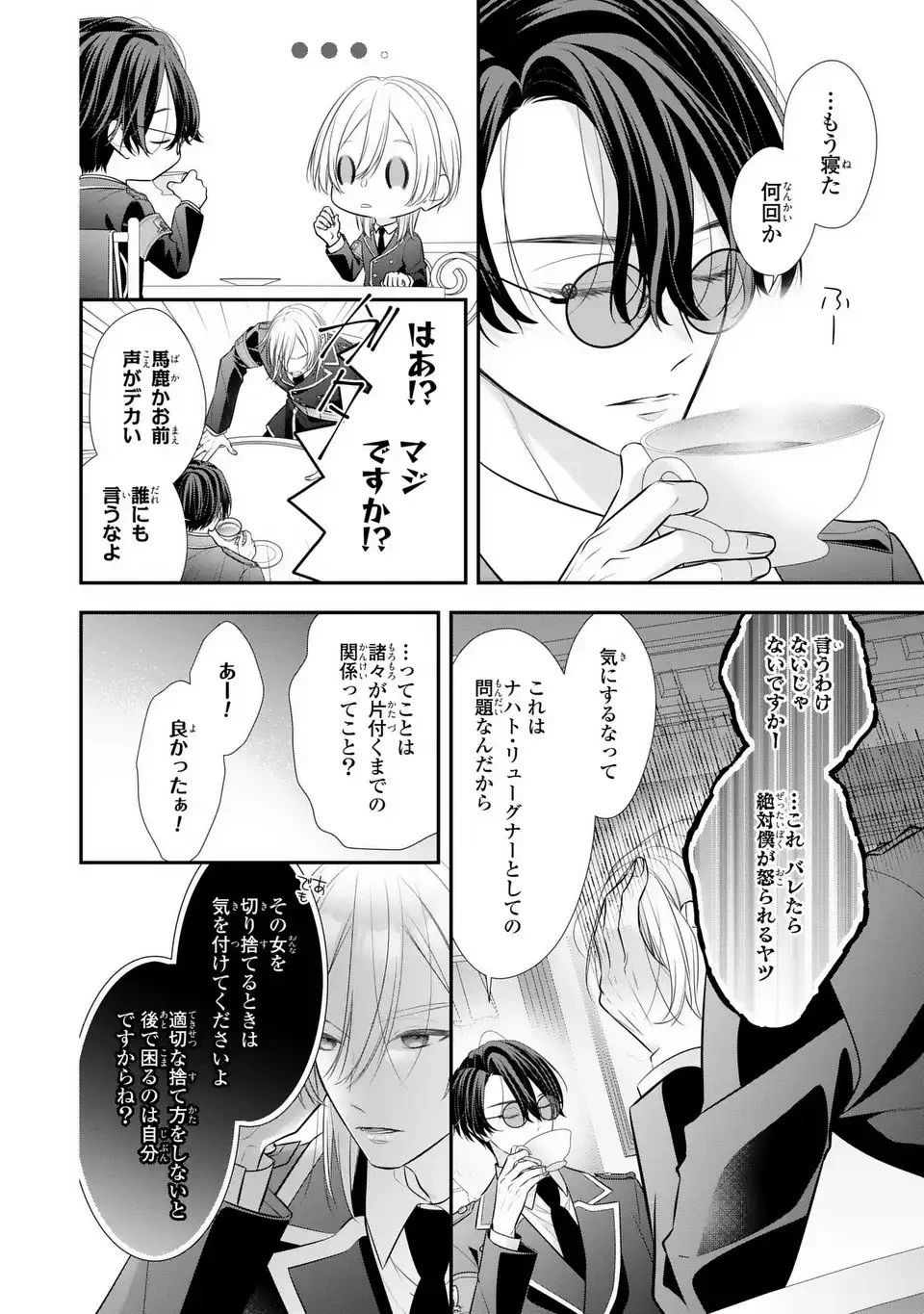 人間不信の捨てられ聖女は恋する心を見ないふり 第2話 - 28