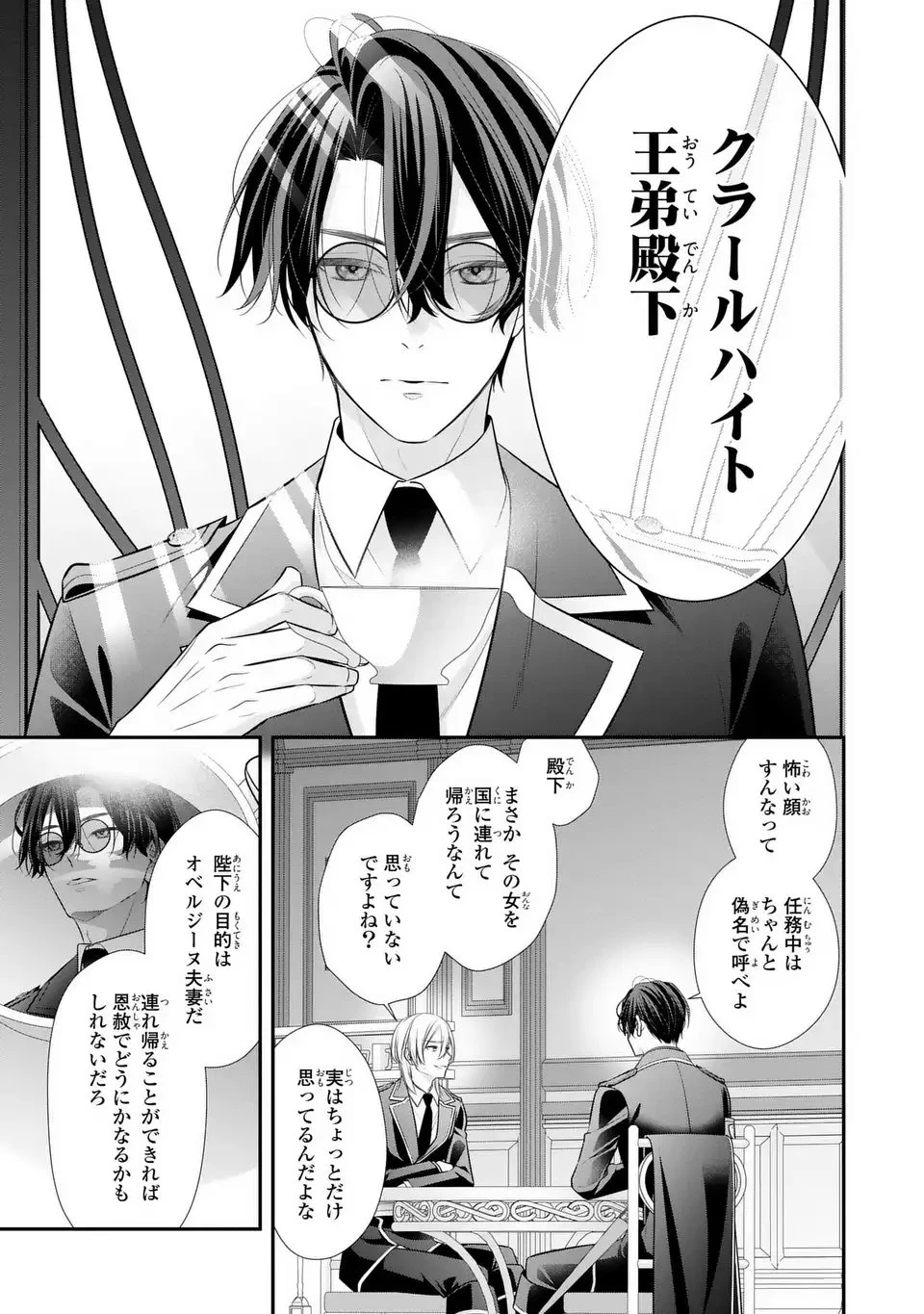 人間不信の捨てられ聖女は恋する心を見ないふり 第2話 - 29