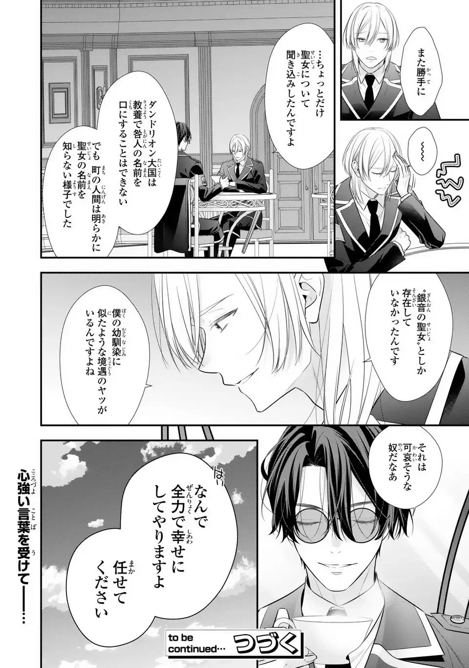 人間不信の捨てられ聖女は恋する心を見ないふり 第2話 - 30