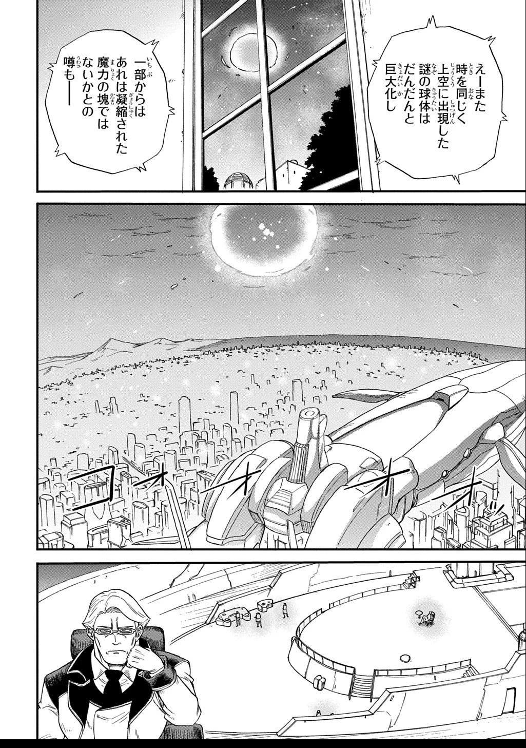 送り屋ヴァナルガンド 第7話 - 2