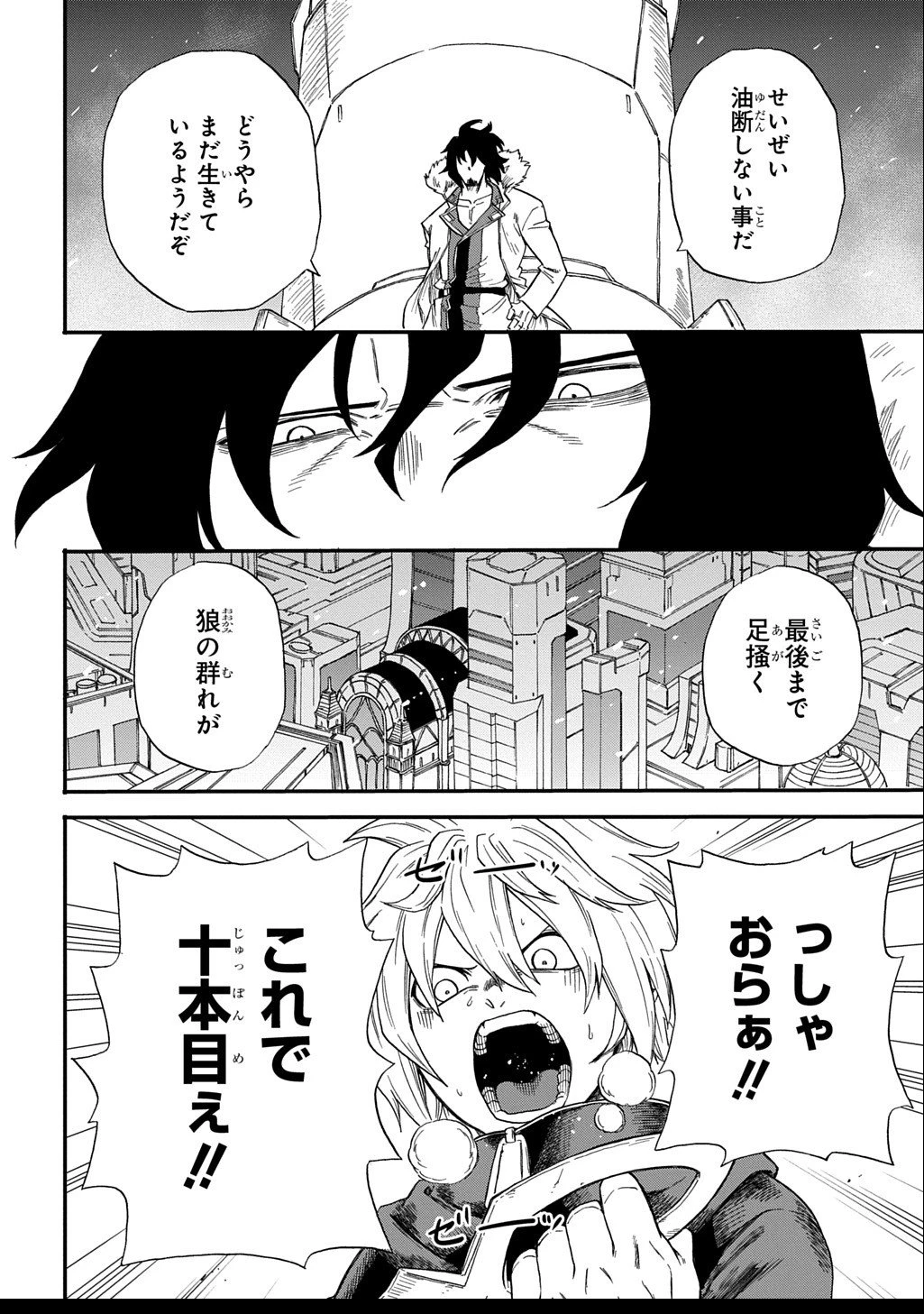 送り屋ヴァナルガンド 第7話 - 4