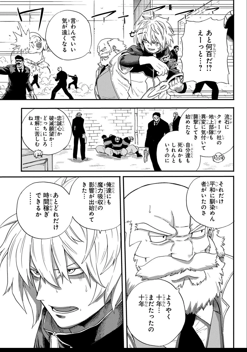 送り屋ヴァナルガンド 第7話 - 5