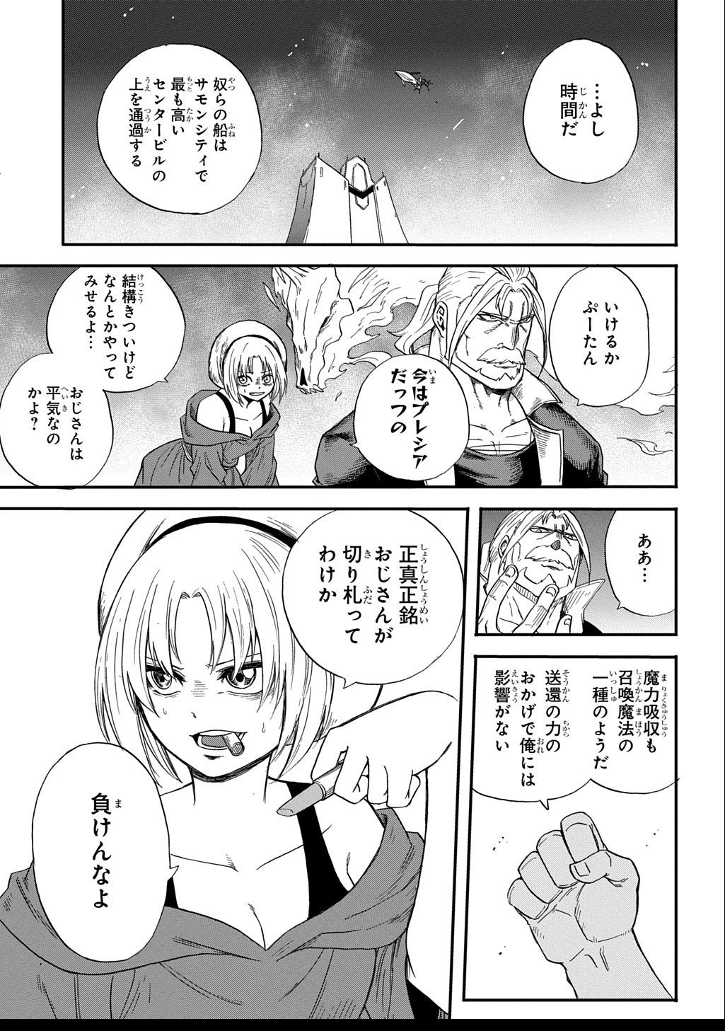 送り屋ヴァナルガンド 第7話 - 7