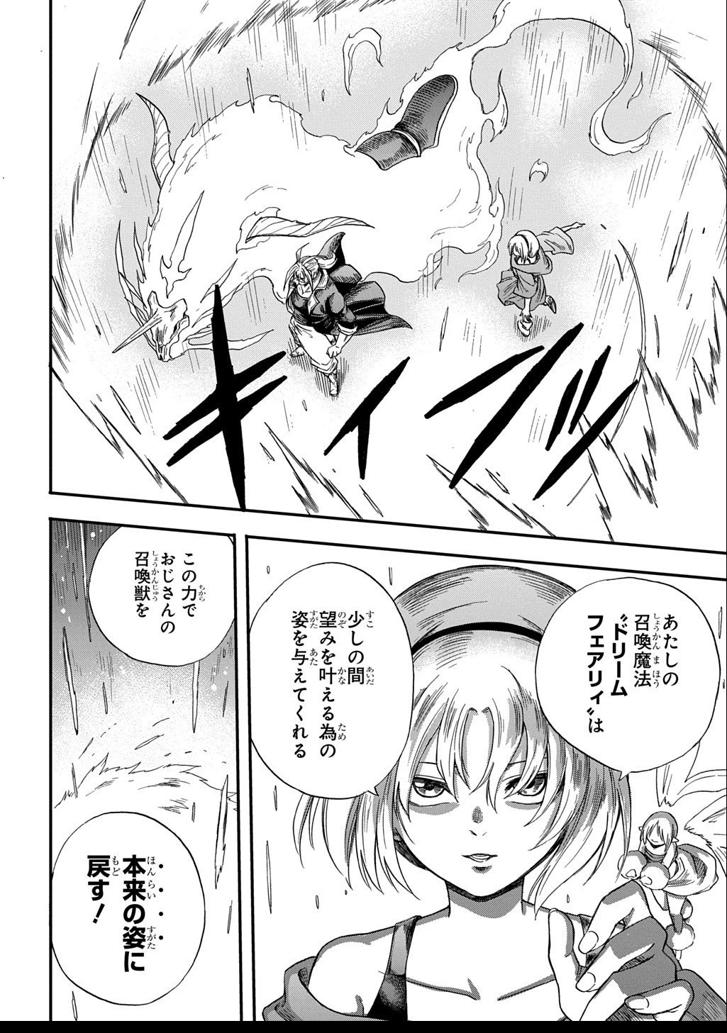 送り屋ヴァナルガンド 第7話 - 8