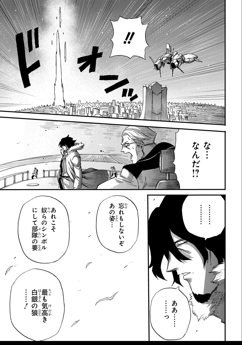 送り屋ヴァナルガンド 第7話 - 9