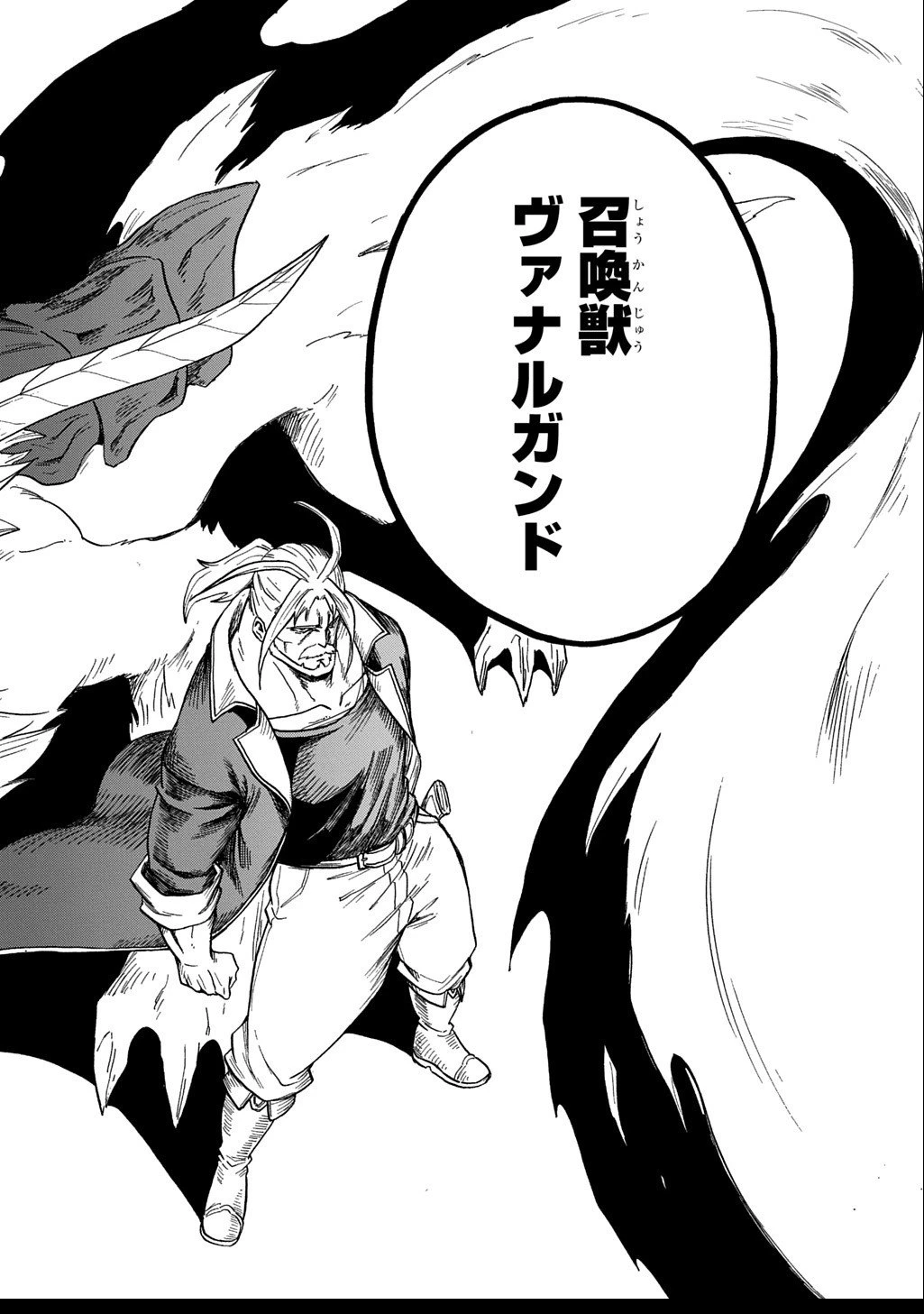 送り屋ヴァナルガンド 第7話 - 10