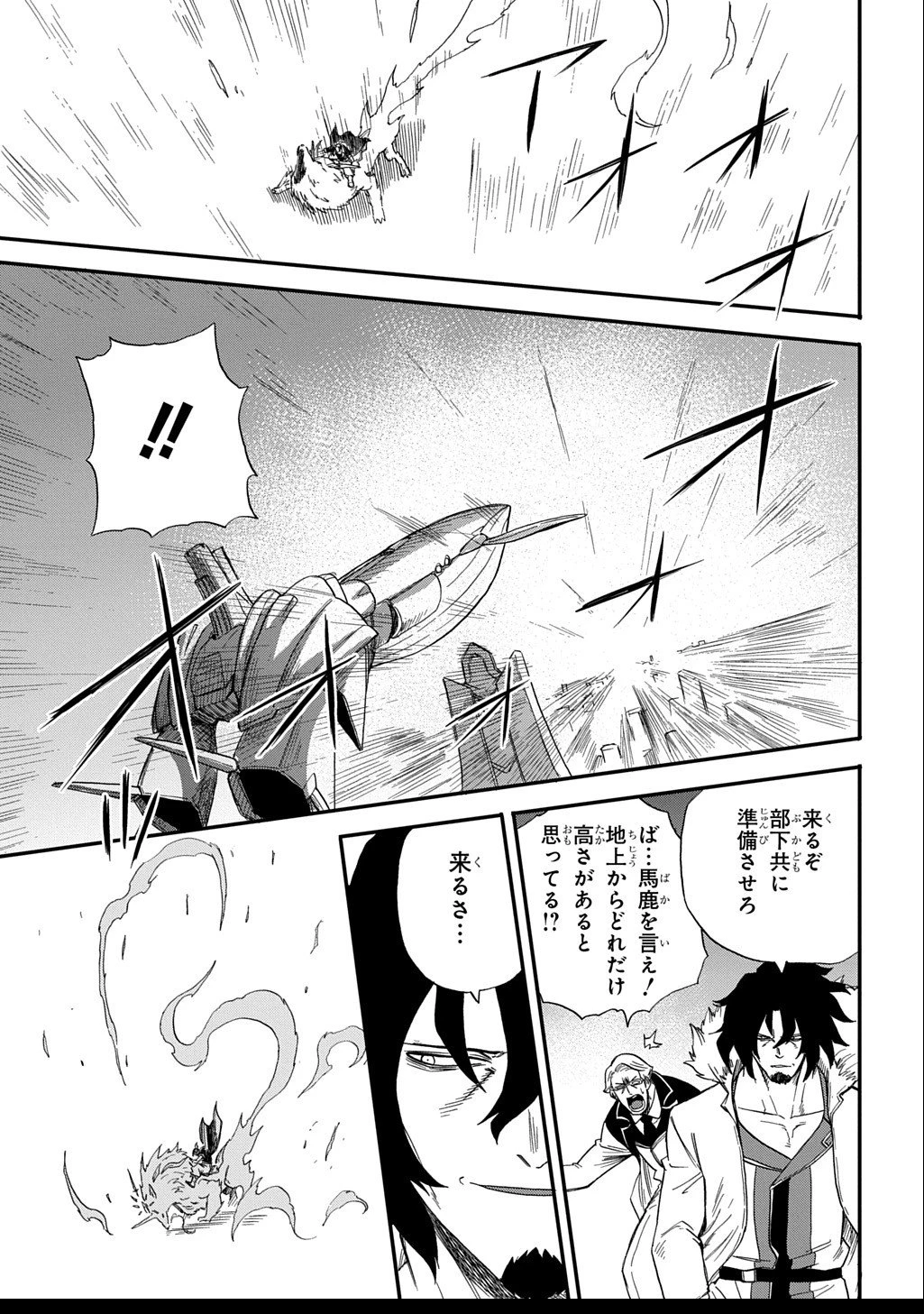 送り屋ヴァナルガンド 第7話 - 13