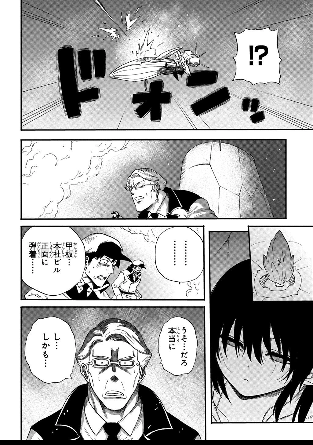 送り屋ヴァナルガンド 第7話 - 20