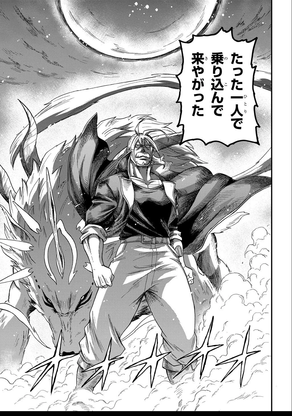 送り屋ヴァナルガンド 第7話 - 21